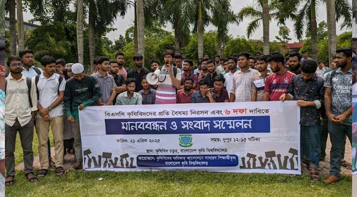 কৃষিবিদদের বৈষম্য নিরসনে বাকৃবি শিক্ষার্থীদের ৬ দফা দাবি