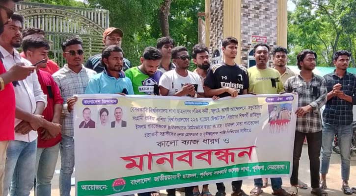 পারভেজ হত্যাকারীদের শাস্তির দাবিতে পূর্বধলায় ছাত্রদলের মানববন্ধন