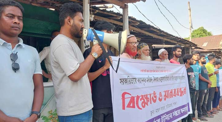 চাটমোহরে জি আর চাল বরাদ্দে অনিয়মের প্রতিবাদে মানববন্ধন