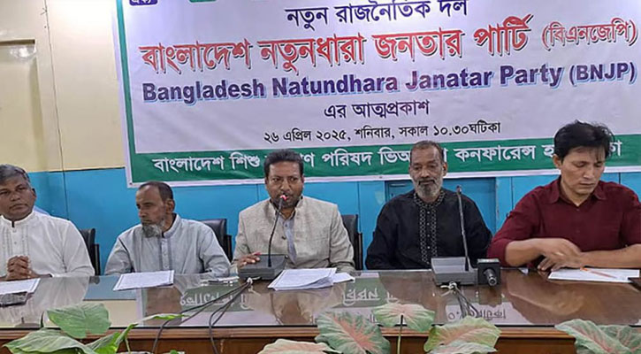 নতুন রাজনৈতিক দলের আত্মপ্রকাশ