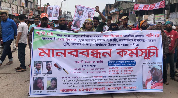 হিলিতে সুখি ও তার স্বামী সহ সন্ত্রাসীদের গ্রেপ্তারের দাবীতে বিক্ষোভ