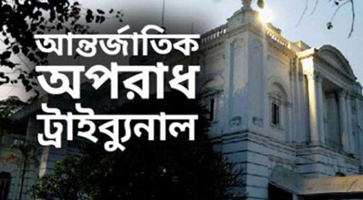 আন্তর্জাতিক অপরাধ ট্রাইব্যুনাল আইন সংশোধন করে গেজেট প্রকাশ
