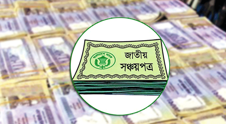 বিনিয়োগ কমছে সঞ্চয়পত্রে