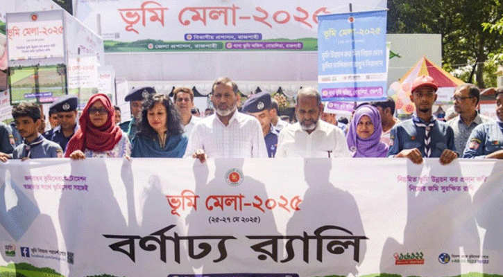 রাজশাহীতে তিন দিনব্যাপী ভূমি মেলার উদ্বোধন