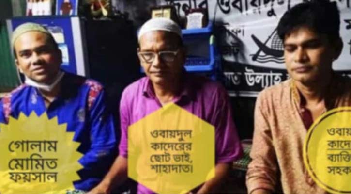 ওবায়দুল কাদেরের নির্বাচনী প্রচারণায় ছিলেন জেলা বিএনপির নেতা 