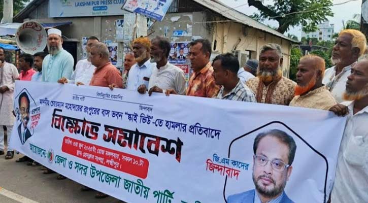 লক্ষ্মীপুরে ১৮ জন নেতাকর্মী নিয়ে জাপার বিক্ষোভ সমাবেশ 