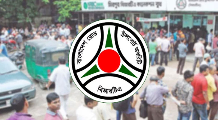 সরকারি প্রতিষ্ঠানগুলোর মধ্যে সবচেয়ে ‘দুর্নীতিগ্রস্ত’ বিআরটিএ