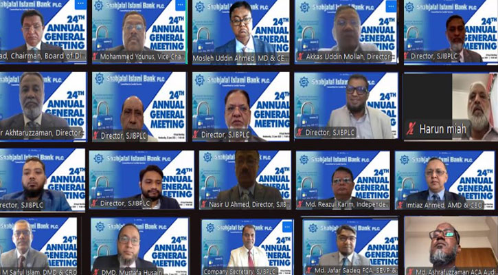 শাহ্জালাল ইসলামী ব্যাংকের ২৪তম বার্ষিক সাধারণ সভা অনুষ্ঠিত