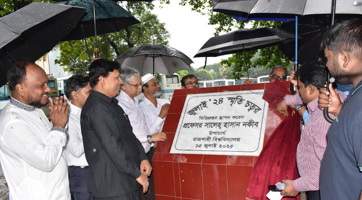 রাবিতে জুলাই’২৪ স্মৃতি চত্বরের ভিত্তিপ্রস্তর স্থাপন