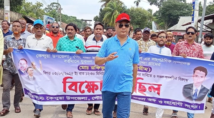 নেত্রকোনায় ১৪ দিন ধরে নিখোঁজ যুবদল নেতাকে ফিরে পেতে বিএনপির বিক্ষোভ