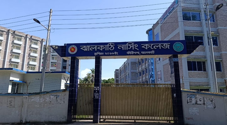 অবহেলায় আর খামখেয়ালীতে চলে ঝালকাঠি নার্সিং কলেজ