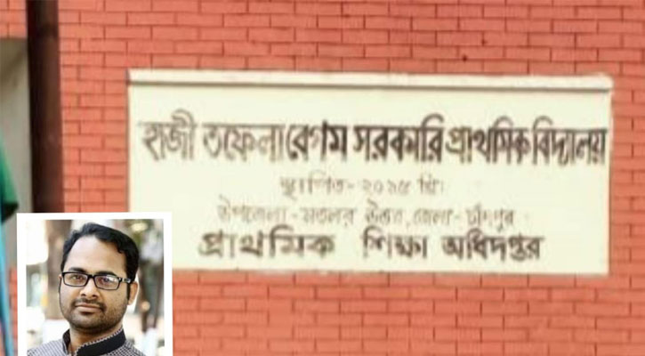 বিদ্যালয়ে না গিয়েও হাজিরা! প্রধান শিক্ষকের যোগসাজশে অনিয়মে লিপ্ত সহকারী শিক্ষক