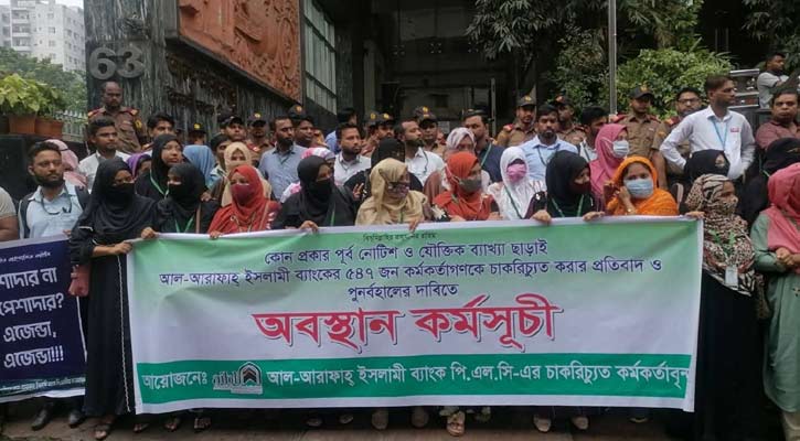 চাকরি পুনর্বহালের দাবিতে আল-আরাফাহ্ ব্যাংকের সামনে অবস্থান কর্মসূচি