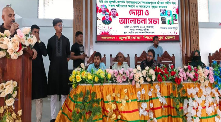 পিরোজপুরে জুলাই-আগস্ট গণঅভ্যুত্থানের শহীদদের স্মরণে দোয়া ও আলোচনা সভা 