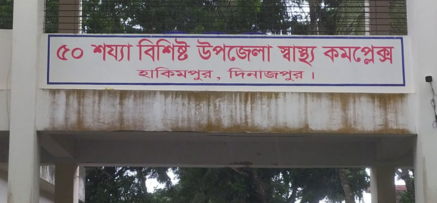 হাকিমপুর স্বাস্থ্য কমপ্লেক্সের চিকিৎসককে মারপিঠের অভিযোগ বিএনপি নেতার বিরুদ্ধে