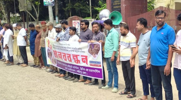 লক্ষ্মীপুরে হাসপাতালে হামলা-ভাঙচুর, ক্লিনিক মালিকদের প্রতিবাদ 