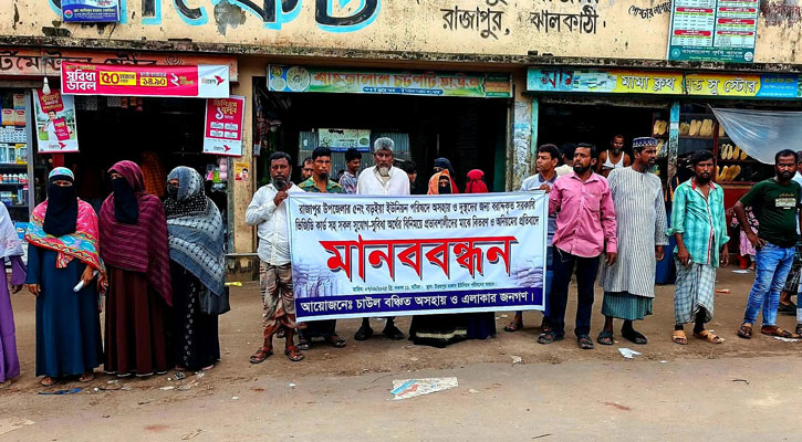 রাজাপুরে অর্থের বিনিময়ে ভিজিডি কার্ড পেল বিত্তবানরা, প্রতিবাদে দরিদ্র বঞ্চিতদের বিক্ষোভ