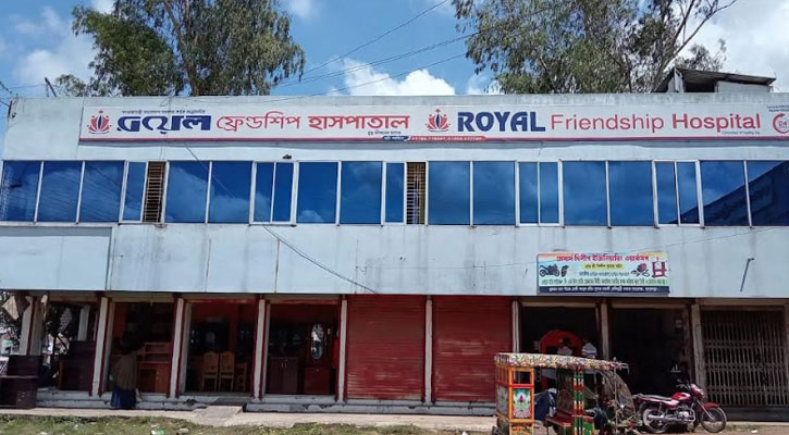 মাদারগঞ্জে ভুল চিকিৎসার অভিযোগে রয়েল ফ্রেন্ডশিপ হাসপাতালের ওটি সিলগালা