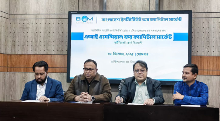 পুঁজিবাজারে তথ্যের স্বচ্ছতায় এআই গুরুত্বপূর্ণ ভূমিকা রাখবে‍‍`