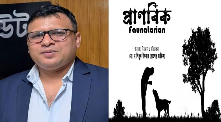 কলকাতায় পুরস্কার পেল রাশেদ মানিকের ‘প্রাণবিক’