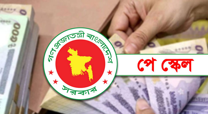 পে স্কেল ইস্যুতে প্রধানমন্ত্রীর সঙ্গে অর্থমন্ত্রীর বৈঠক আজ