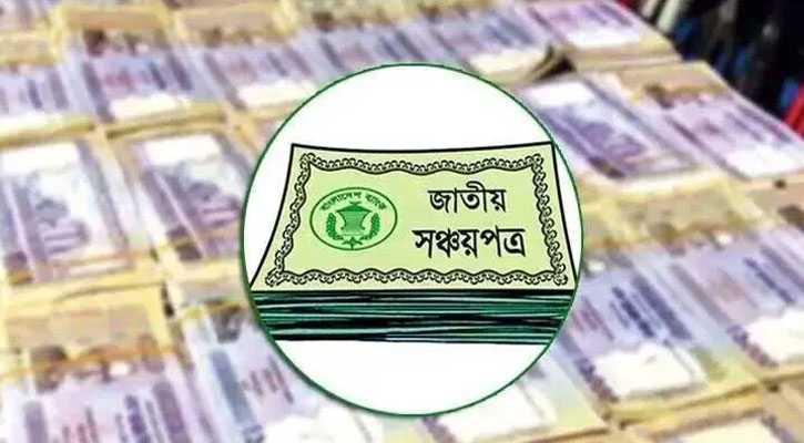 বিনিয়োগ কমছে সঞ্চয়পত্রে, ভাঙছেন বেশি গ্রাহকরা