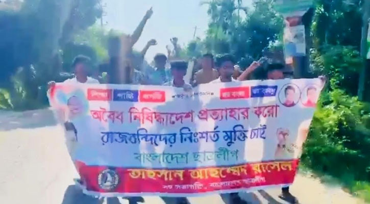 নিষিদ্ধ ছাত্রলীগের মিছিল, আটক ১