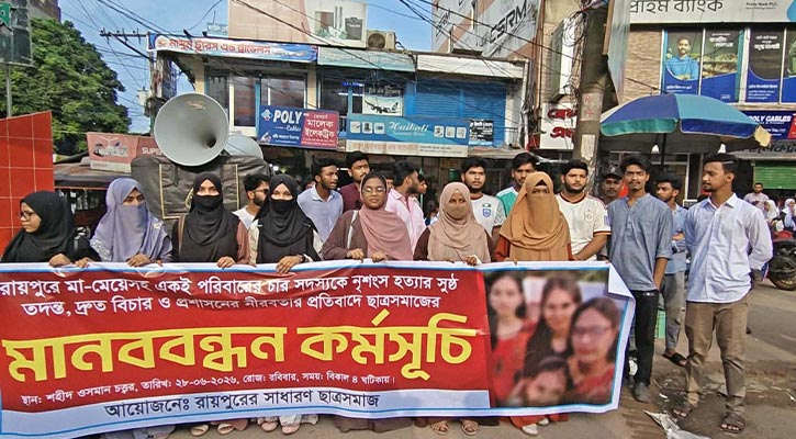 লক্ষ্মীপুরে ৪ হত্যার প্রকৃত রহস্য উদঘাটন ও বিচারের দাবি