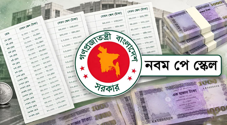 যে কারণে নবম পে-স্কেল বাস্তবায়ন নিয়ে বাড়ছে শঙ্কা