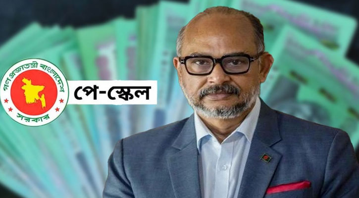 পে স্কেল বাস্তবায়ন নিয়ে নতুন তথ্য দিলেন অর্থ উপদেষ্টা