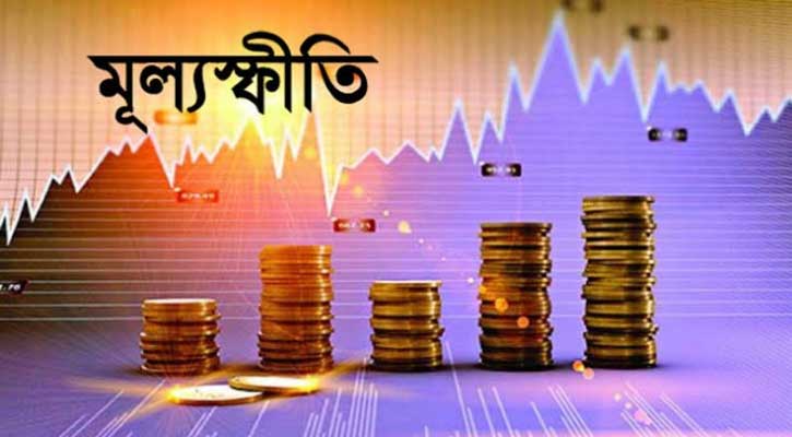 জুলাইয়ে মূল্যস্ফীতি কমে ৯.৬৯ শতাংশ