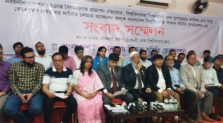 সর্বজনীন পেনশন: আন্দোলনের ডাক বিশ্ববিদ্যালয় শিক্ষকদের