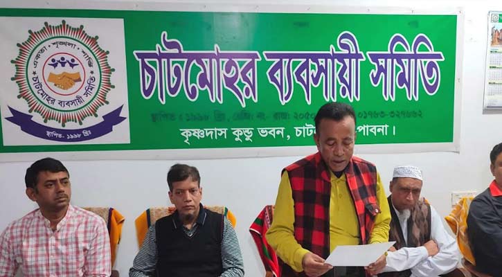 চাটমোহর ব্যবসায়ী সমিতির নির্বাচন ২২ ফেব্রুয়ারি, তফসলি ঘোষণা