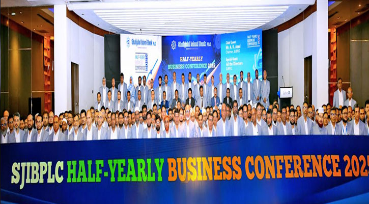 শাহজালাল ইসলামী ব্যাংকের ‘অর্ধ-বার্ষিক ব্যবসায়িক সম্মেলন-২০২৫’ অনুষ্ঠিত