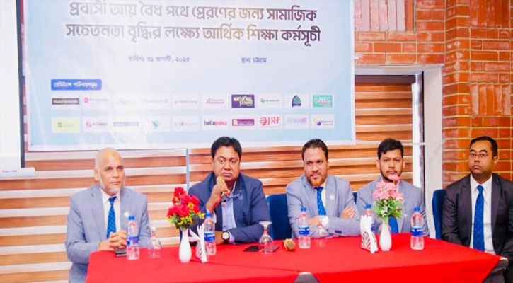 বৈধ পথে রেমিট্যান্স আহরণের লক্ষ্যে চট্টগ্রামে শাহজালাল ইসলামী ব্যাংকের কর্মসূচি