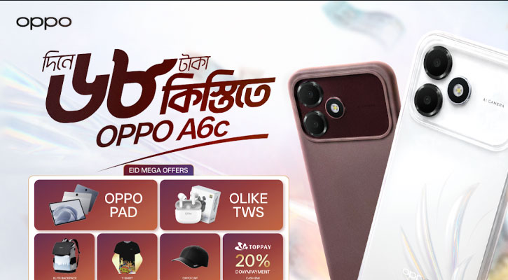 প্রতিদিন মাত্র ৬৮ টাকার সহজ কিস্তিতে নতুন অপো এ৬সি