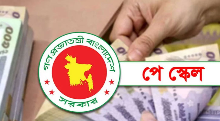 বেতন বাড়লেও ভাতায় আসতে পারে পরিবর্তন