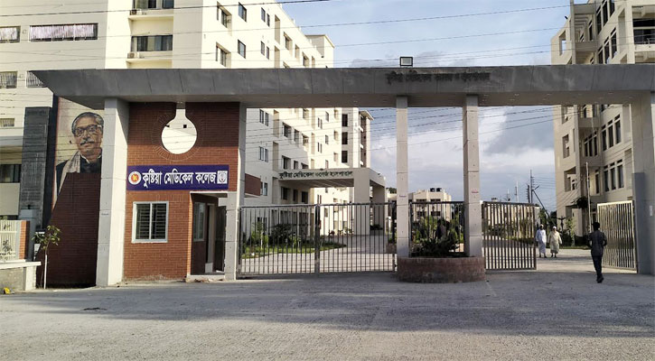 কুষ্টিয়া মেডিকেল কলেজে সব ধরনের রাজনীতি নিষিদ্ধ 