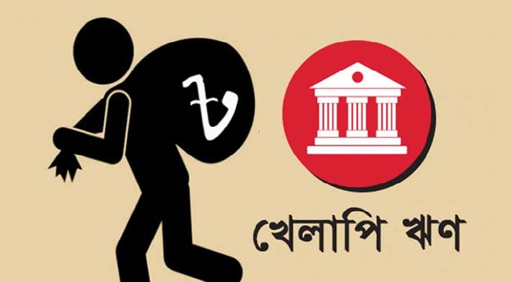 জাতীয় নির্বানের প্রার্থীদের খেলাপি ঋণ যাচাই করতে সার্কুলার জারি 