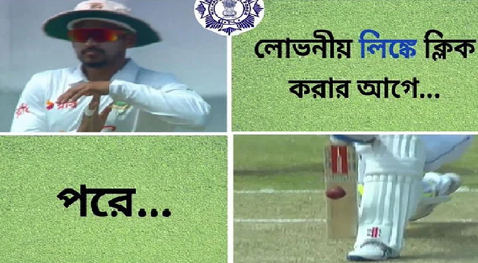 বাংলাদেশের ‘জঘন্য’ রিভিউ নিয়ে কলকাতা পুলিশের ট্রল