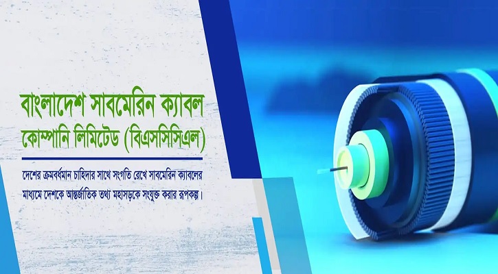 বিএসসির সংশোধিত আর্থিক প্রতিবেদন প্রকাশ