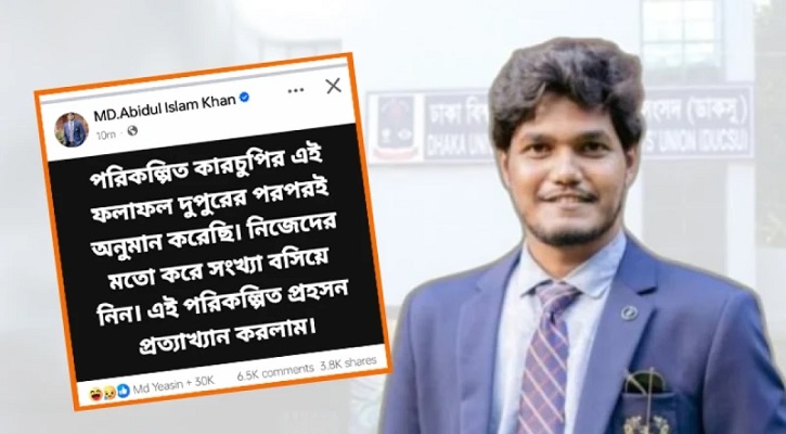 ডাকসু নির্বাচনের ফলাফল প্রত্যাখ্যান করলেন আবিদ