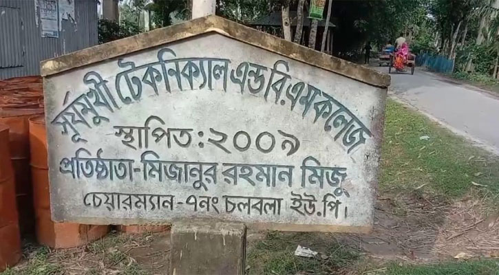 কর্তৃপক্ষের অবহেলায় এইচএসসি পরীক্ষা দেয়া হলো না ১৬জন পরীক্ষার্থীর 