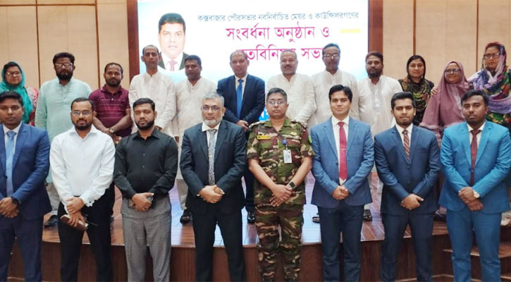 কক্সবাজারের উন্নয়নে কউক ও পৌরসভার এক সঙ্গে থাকার অঙ্গিকার