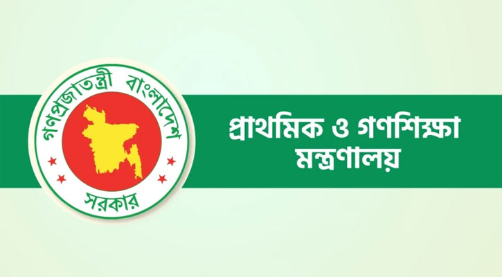 প্রাথমিক বিদ্যালয় নিয়ে মন্ত্রণালয়ের নতুন নির্দেশনা