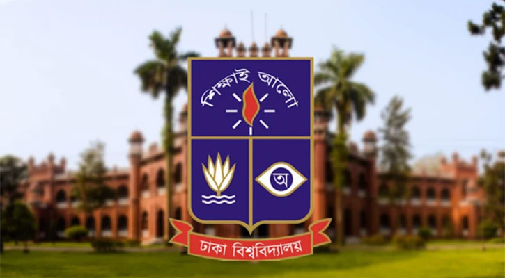 ঢাবির ভর্তি পরীক্ষার ফল প্রকাশ কাল