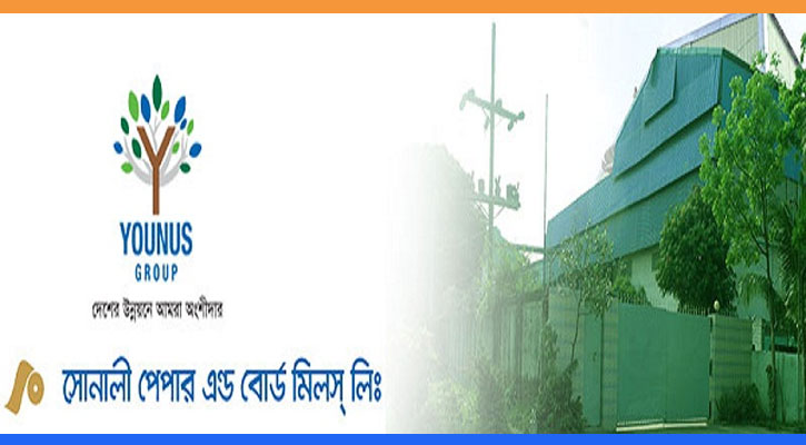 সোনালী পেপারের দ্বিতীয় প্রান্তিক প্রকাশ