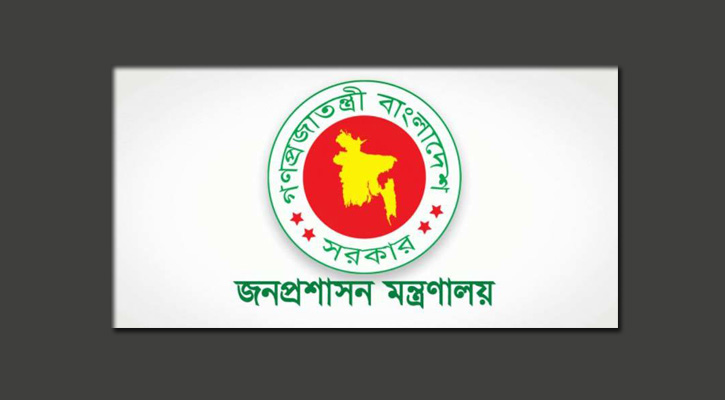 সেরা মন্ত্রণালয় জনপ্রশাসন