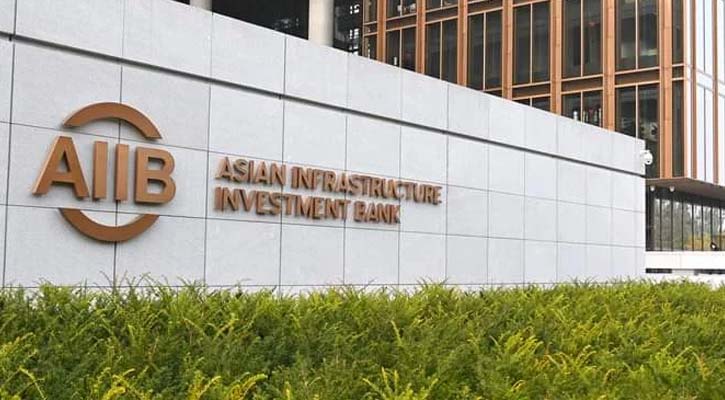 এআইআইবি থেকে ৪০০ মিলিয়ন ডলার ঋণ পাচ্ছে বাংলাদেশ