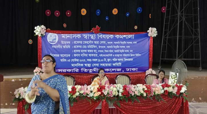 তিতুমীর কলেজে মানসিক স্বাস্থ্য বিষয়ক কর্মশালা অনুষ্ঠিত 